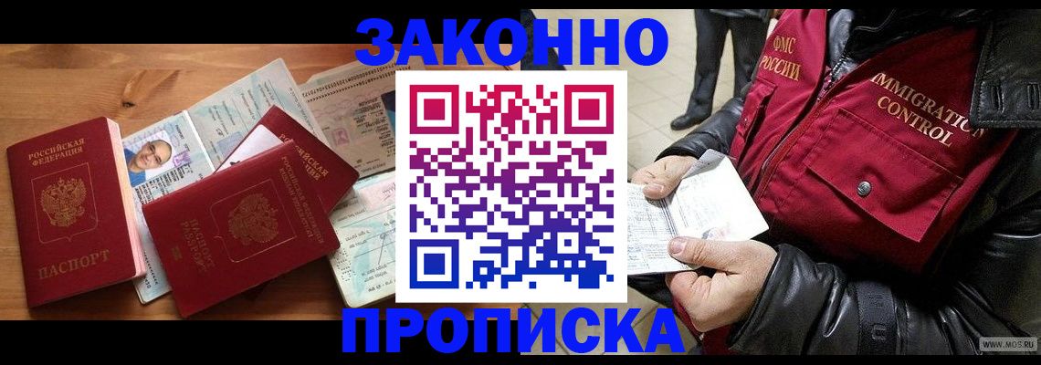 временная регистрация недорого в Воскресенске