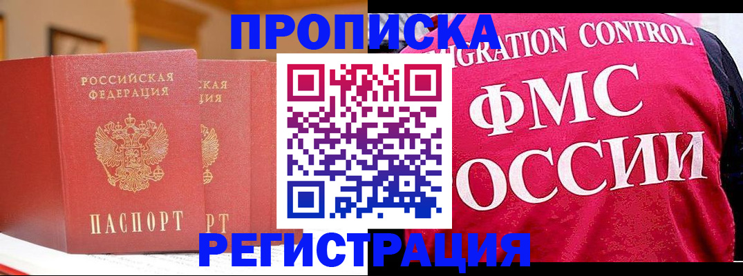 где прописаться в Воскресенске