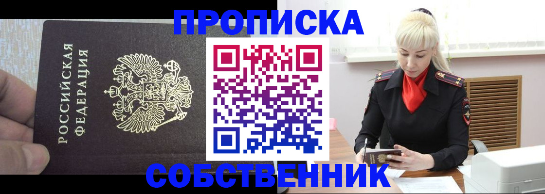 временная регистрация купить в Воскресенске